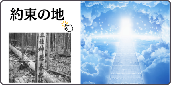 約束の地へのバナー 藤原定明 ホームページ