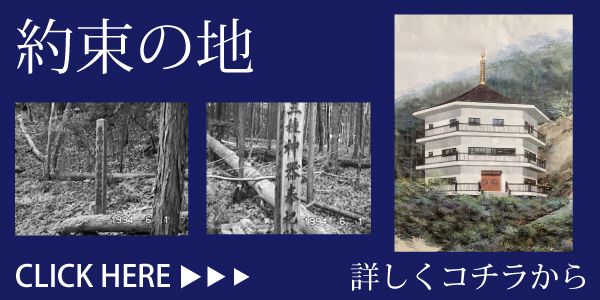 約束の地へのバナー 藤原定明　ホームページ