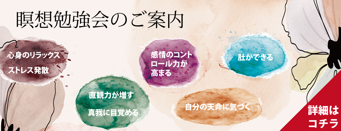 瞑想勉強会ページへのリンクバナー